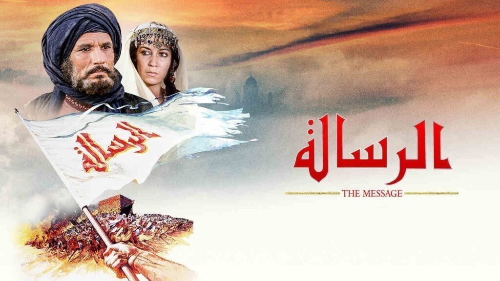 فيلم الرسالة النسخة العربية